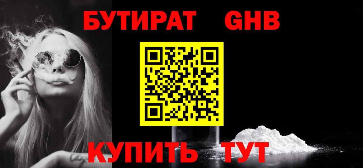 Белово  БУТИРАТ буратино  БУТИРАТ  Вход с VPN 