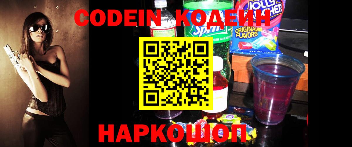 Кодеиновый сироп Lean Purple Drank Белово
