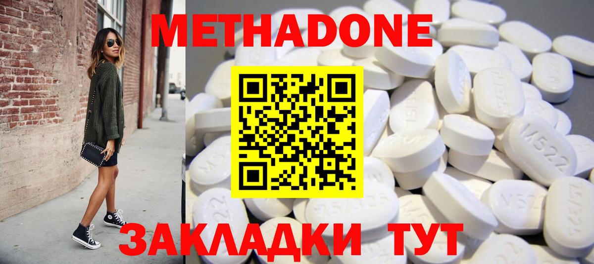 Метадон methadone Белово
