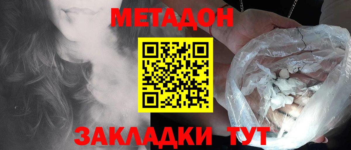 МЕТАДОН VHQ  МЕТАДОН кристалл  Вход с VPN  Белово 